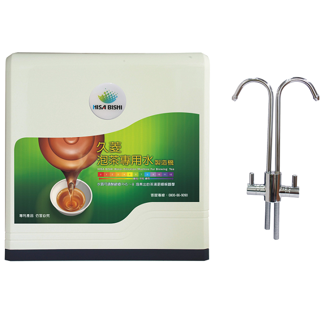 專利產品-久菱「泡茶專用水」製造機 1
