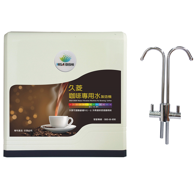 最新 專利產品-久菱「咖啡專用水」製造機 1