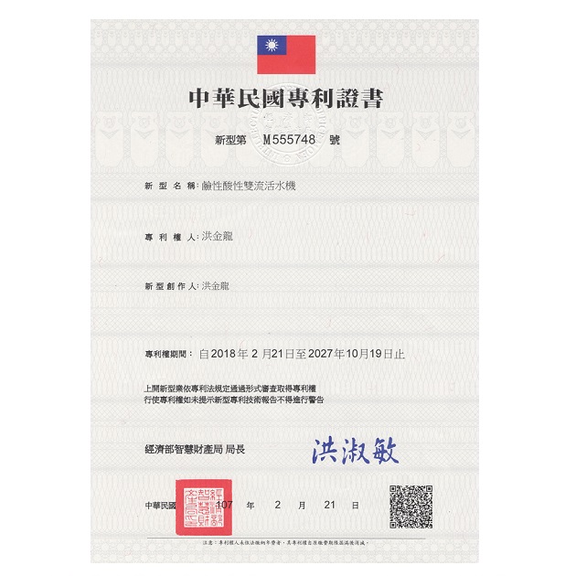 專利產品-久菱「泡茶專用水」製造機 2